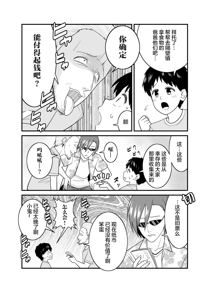 僵尸末世的痞子奇袭队漫画,第4话2图