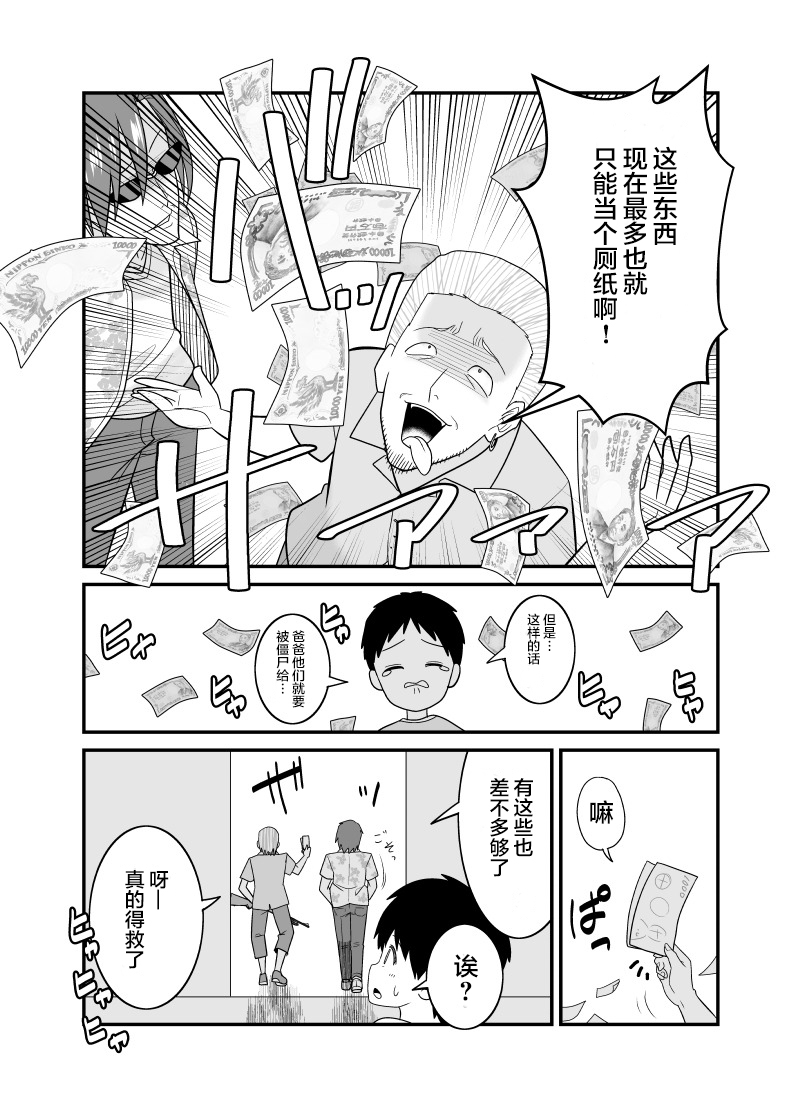 僵尸末世的痞子奇袭队漫画,第4话3图