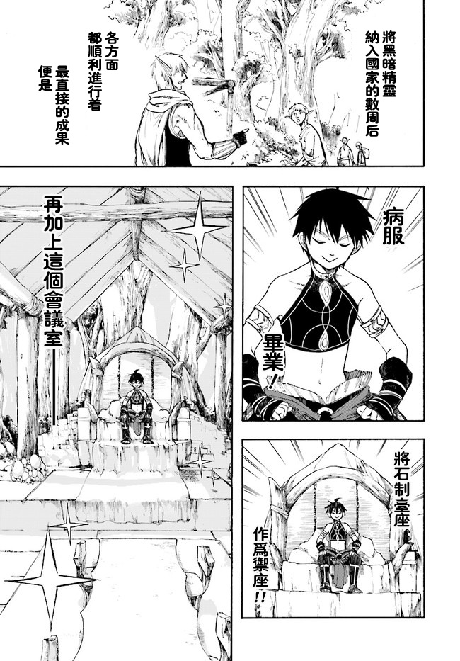 异世界默示录米诺戈拉漫画,第5.1话内政2图