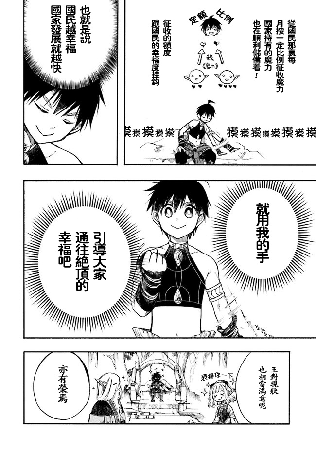 异世界默示录米诺戈拉漫画,第5.1话内政3图