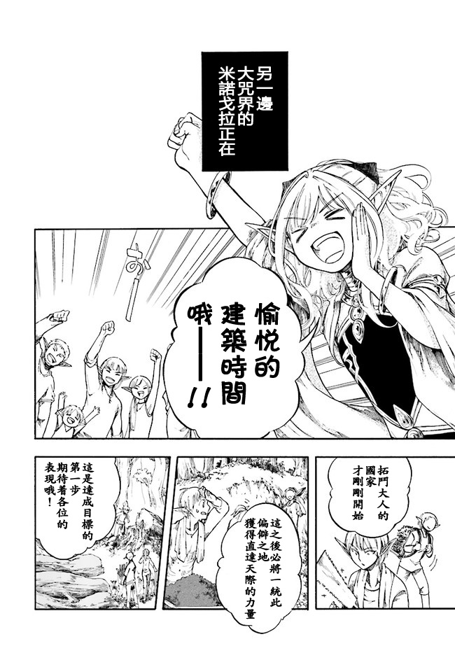 异世界默示录米诺戈拉漫画,第5.1话内政1图