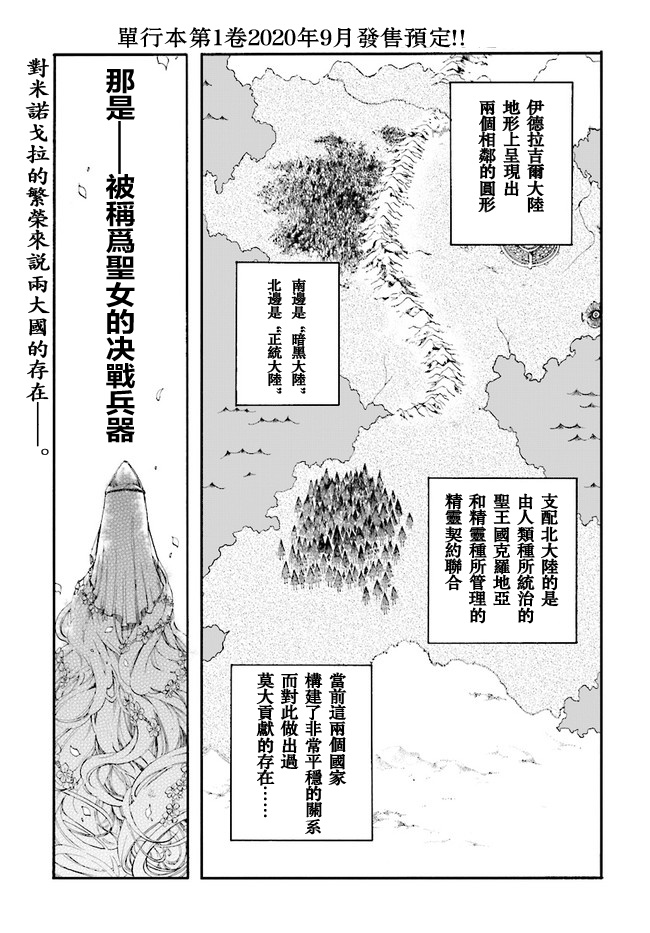 异世界默示录米诺戈拉漫画,第5.1话内政1图