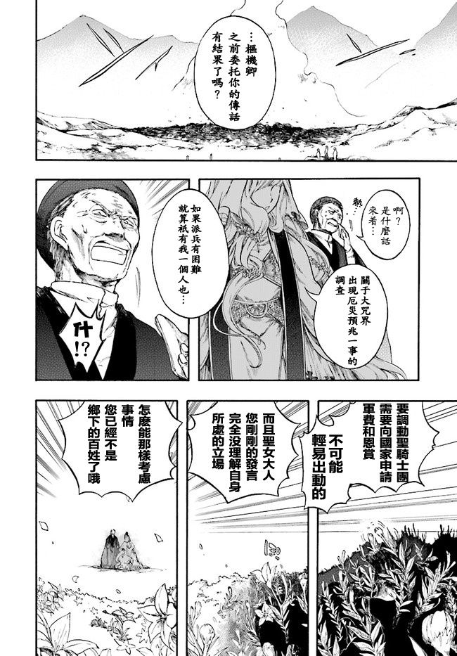 异世界默示录米诺戈拉漫画,第5.1话内政4图