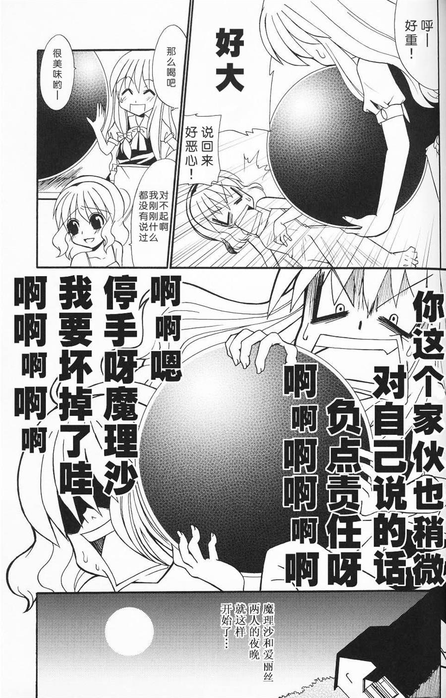 今夜也和你一起魔丽丝炮漫画,第1话5图