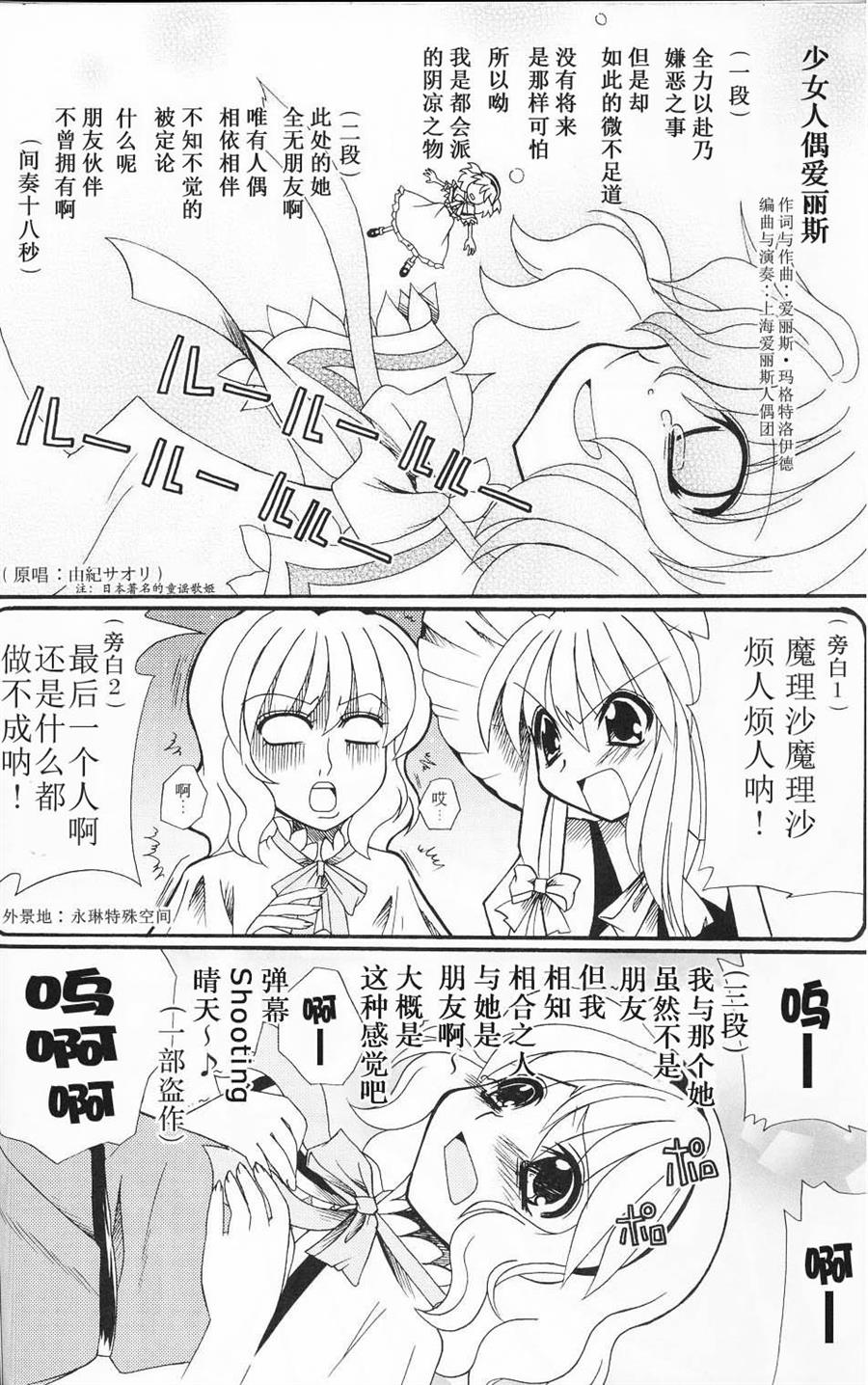 今夜也和你一起魔丽丝炮漫画,第1话1图