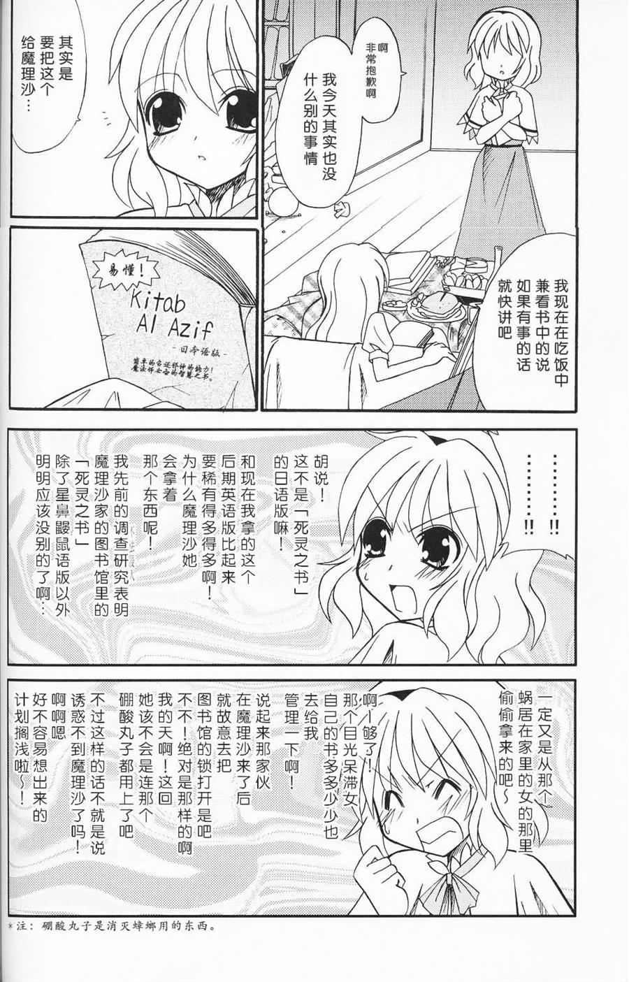 今夜也和你一起魔丽丝炮漫画,第1话3图