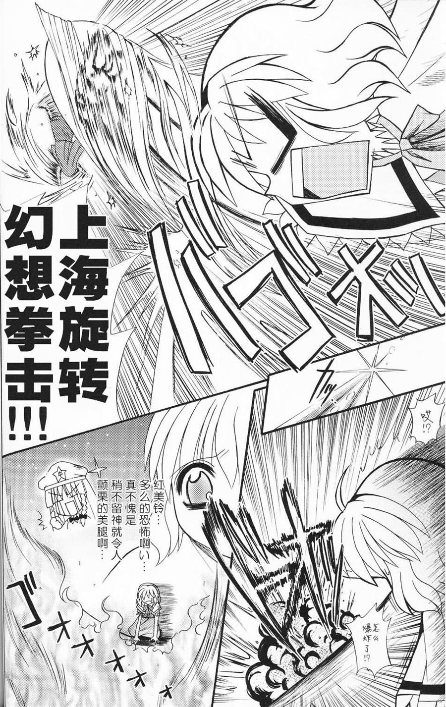 今夜也和你一起魔丽丝炮漫画,第1话3图