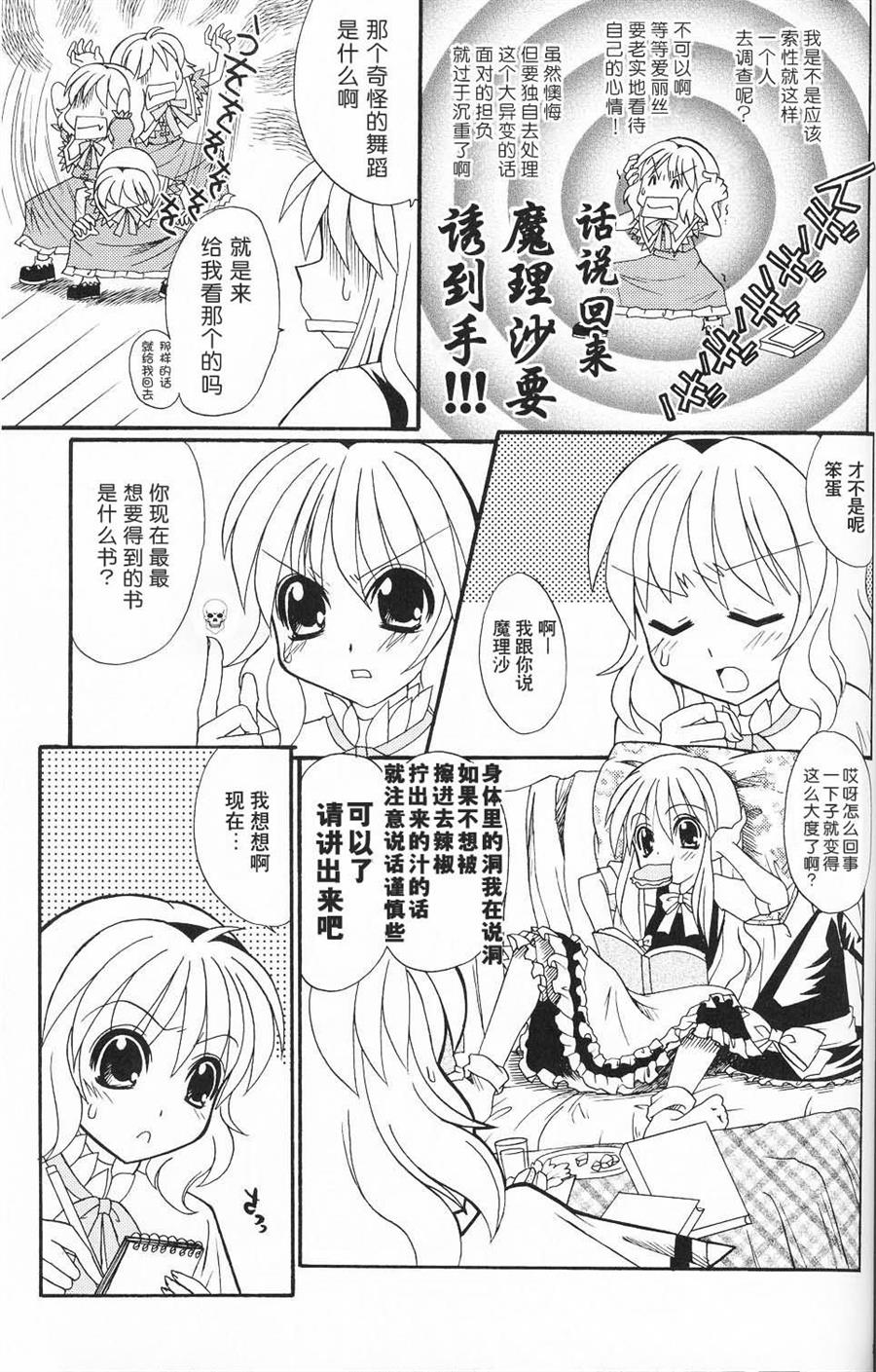 今夜也和你一起魔丽丝炮漫画,第1话4图