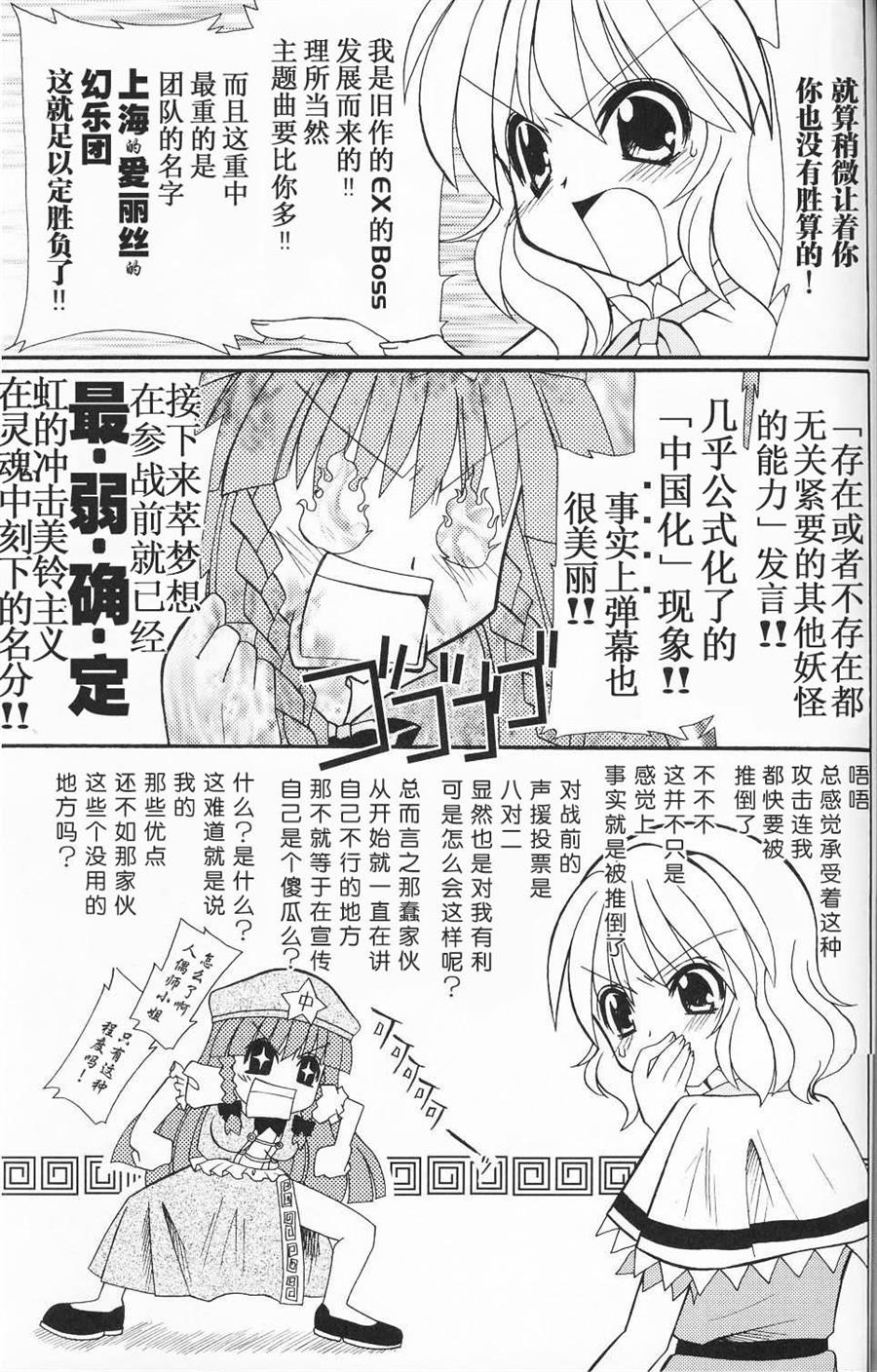 今夜也和你一起魔丽丝炮漫画,第1话5图