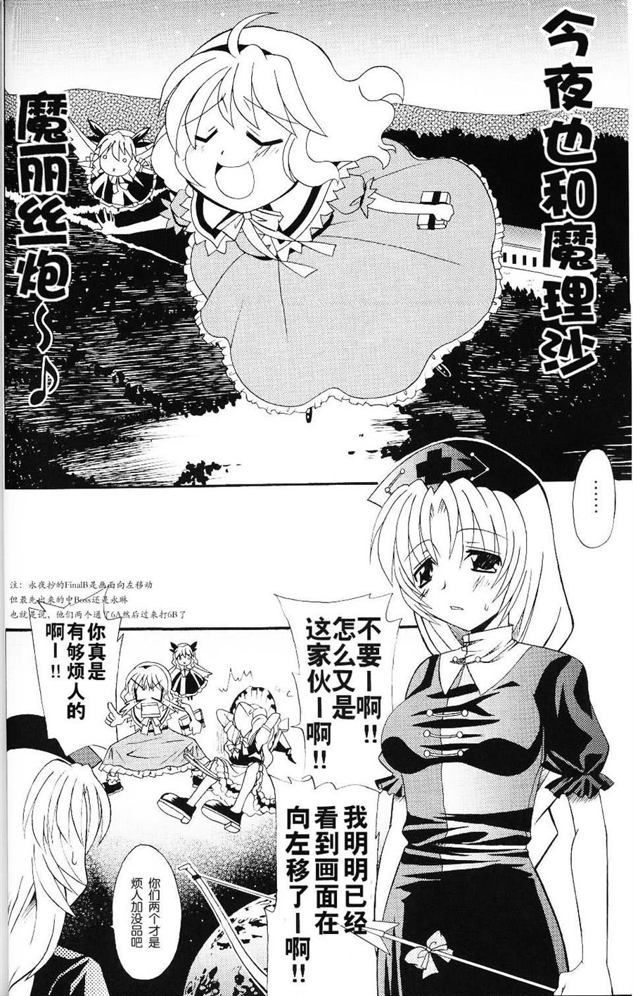 今夜也和你一起魔丽丝炮漫画,第1话1图