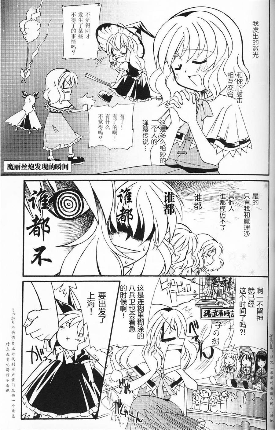 今夜也和你一起魔丽丝炮漫画,第1话5图