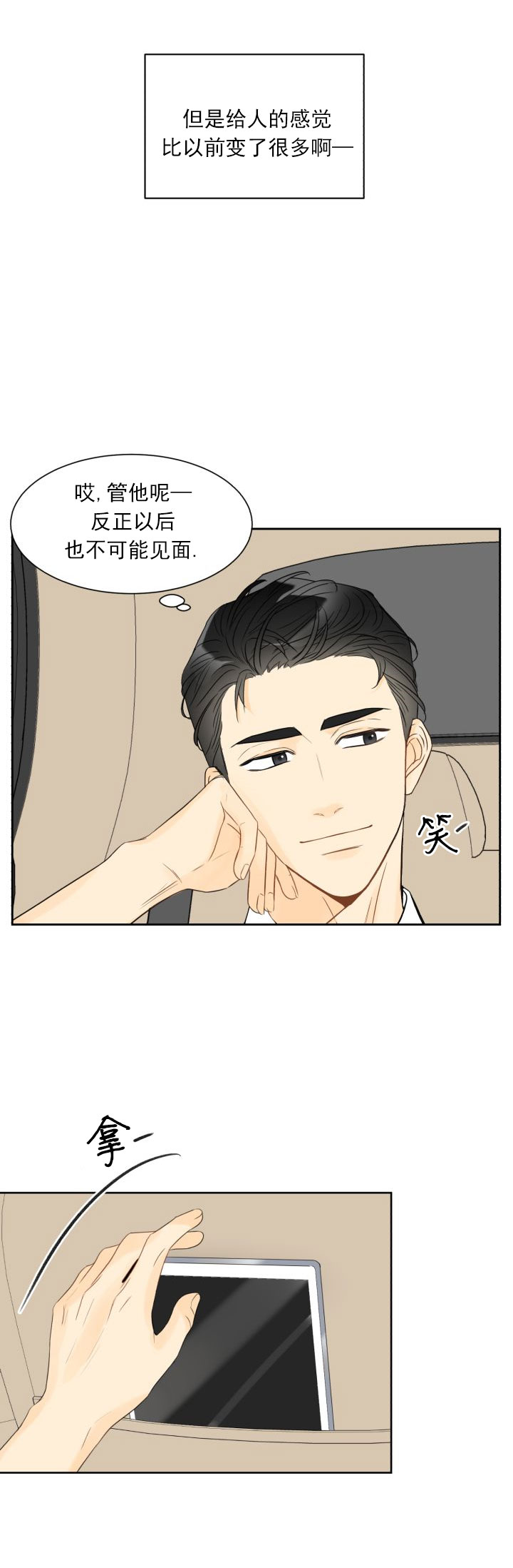 拜托吧请结婚漫画,第5话5图