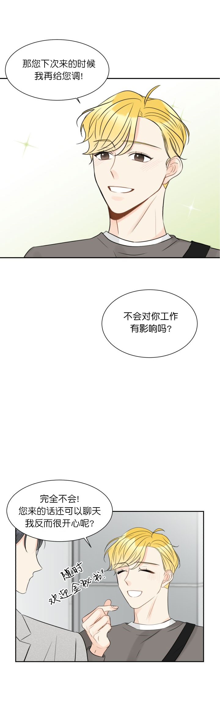 拜托请结婚吧第二季合集漫画,第10话5图