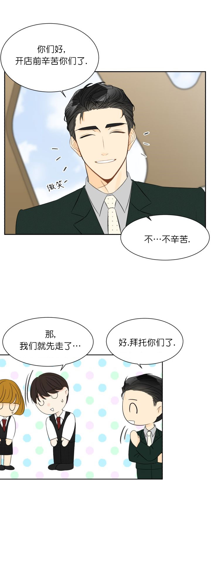 拜托，请嫁给我吧漫画,第8话4图