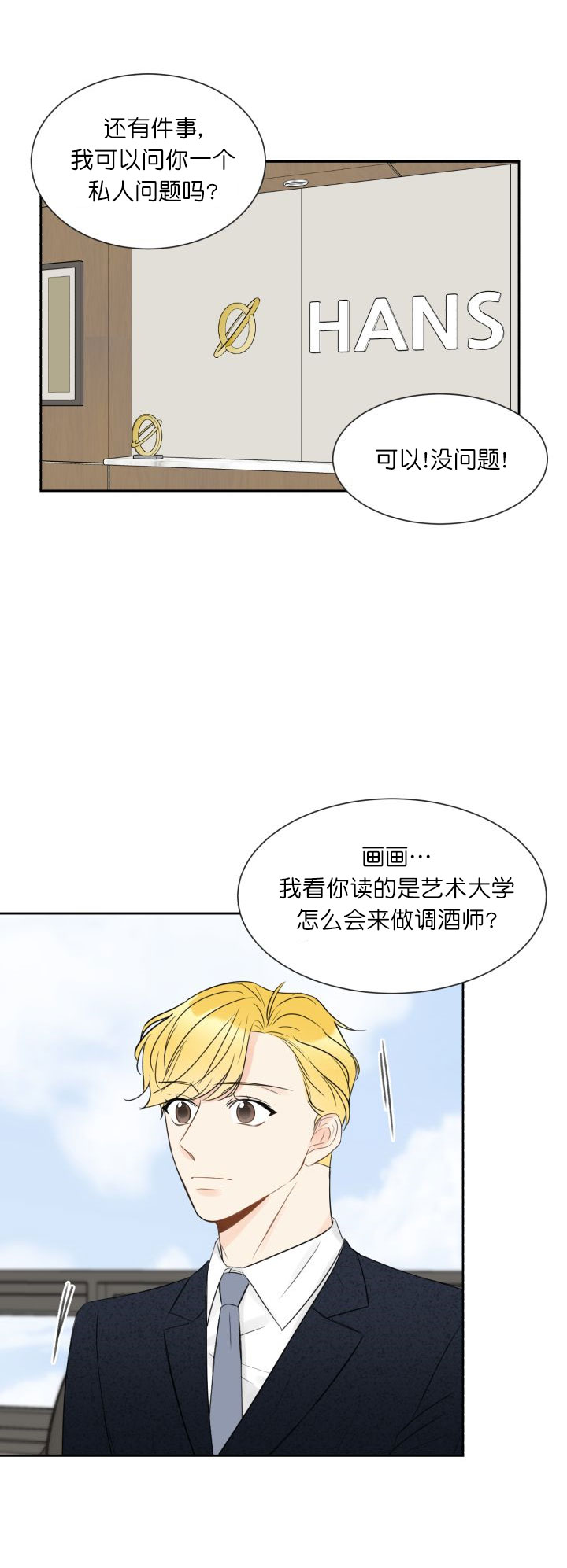 拜托拜托请你爱我免费阅读漫画,第7话2图