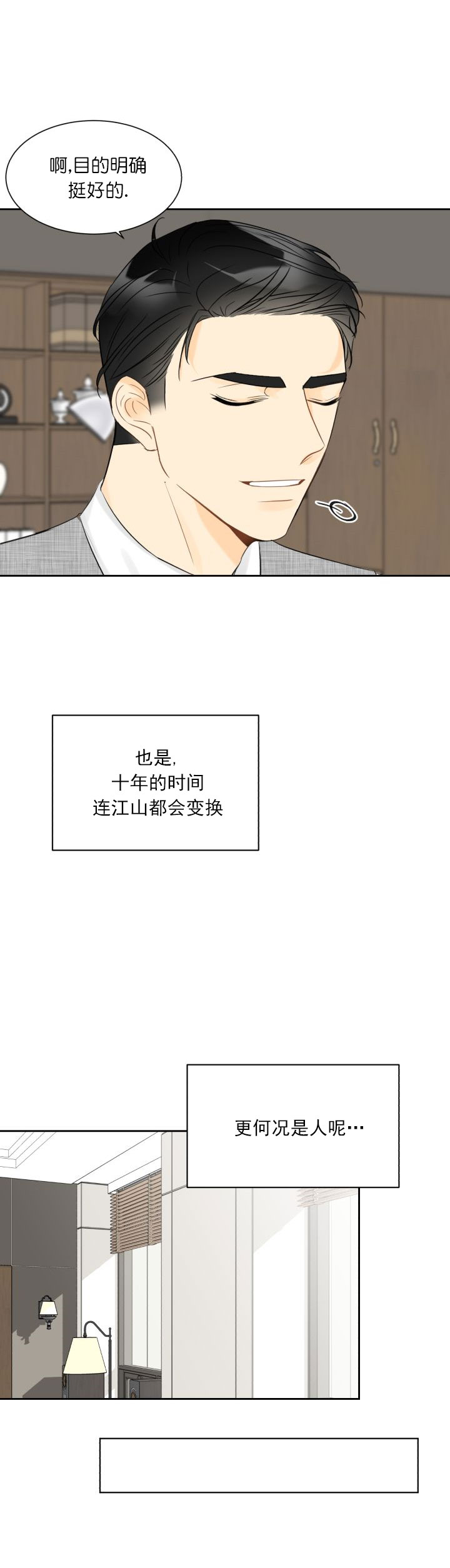 拜托，请嫁给我吧漫画,第7话1图