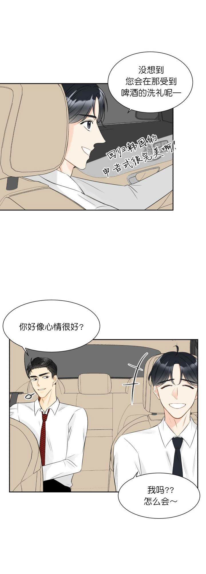 拜托吧请结婚漫画,第5话3图