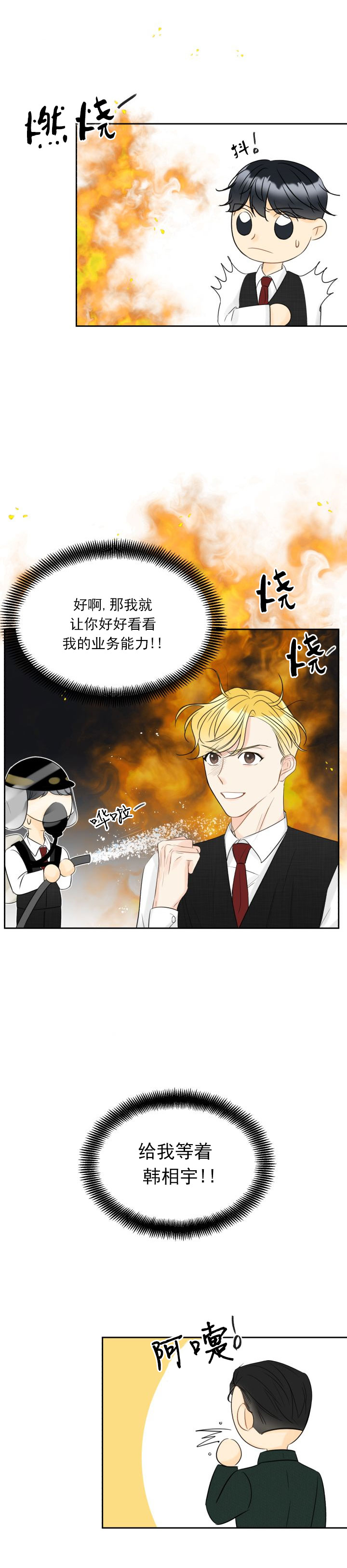 拜托，请嫁给我吧漫画,第9话4图