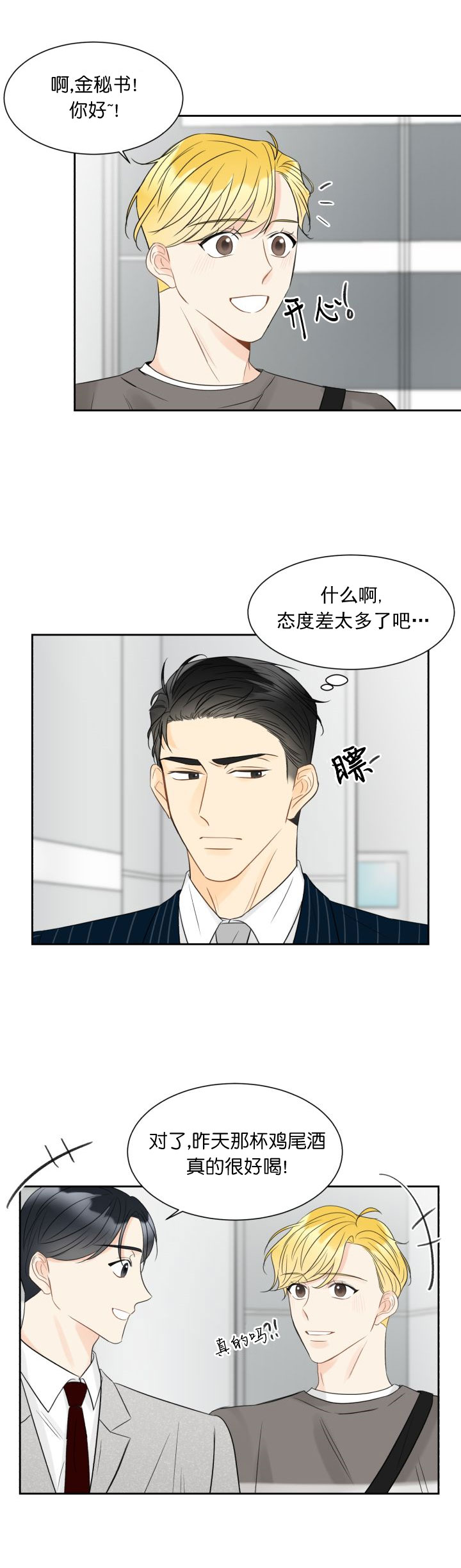 拜托请结婚吧第二季合集漫画,第10话4图