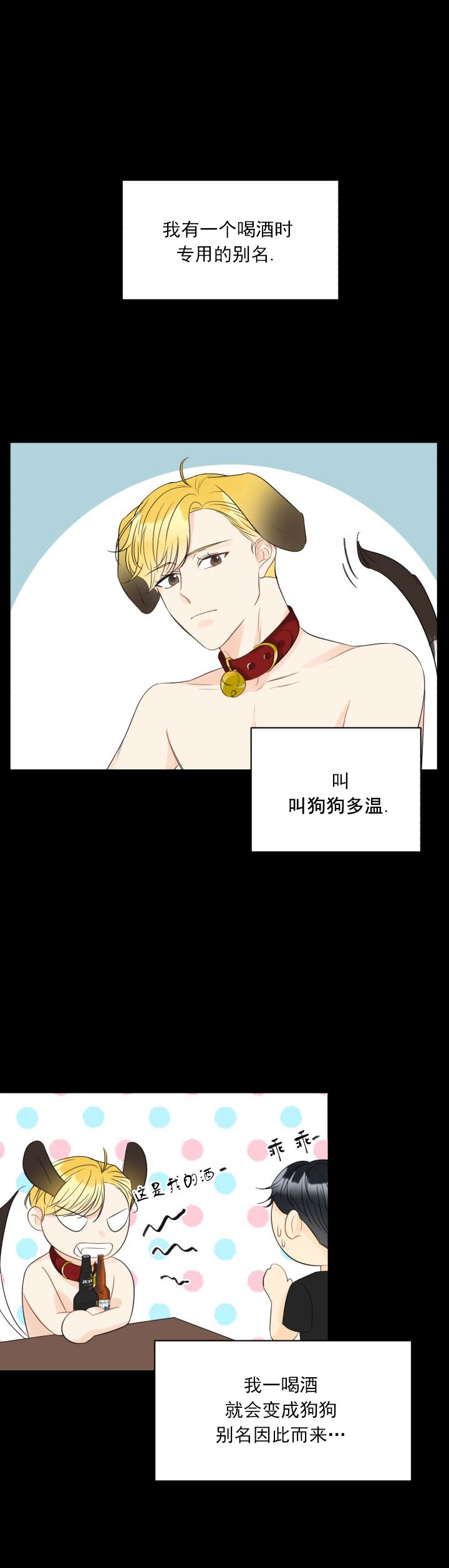 拜托，请嫁给我吧漫画,第6话3图