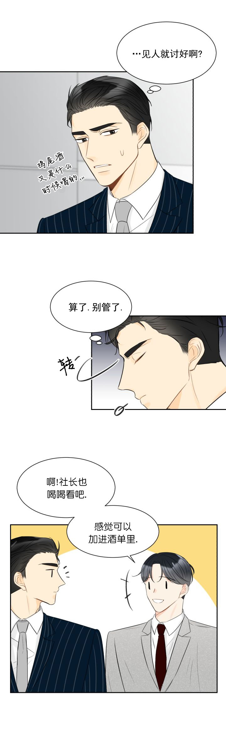 拜托，请嫁给我吧漫画,第10话1图