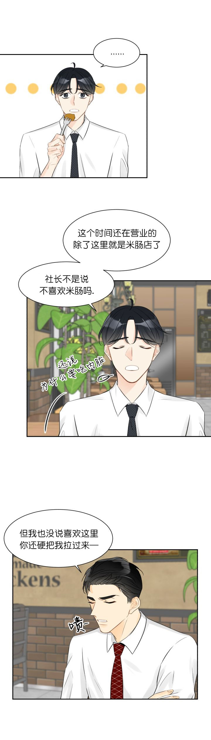 拜托，请嫁给我吧漫画,第3话3图