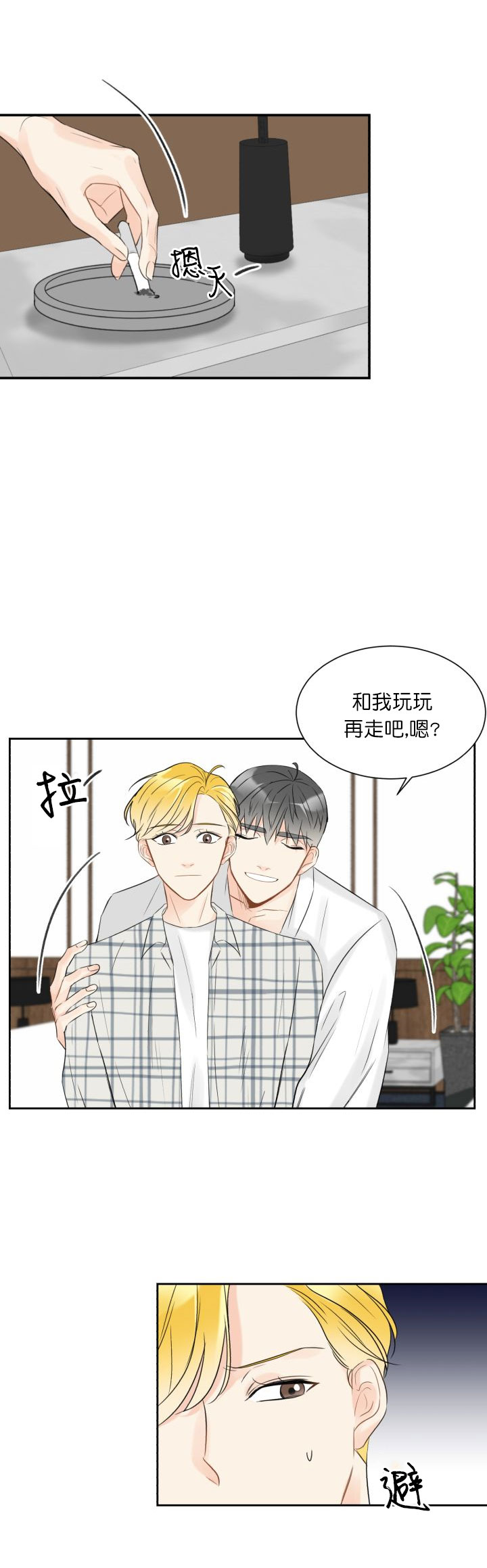 拜托，请嫁给我吧漫画,第1话1图