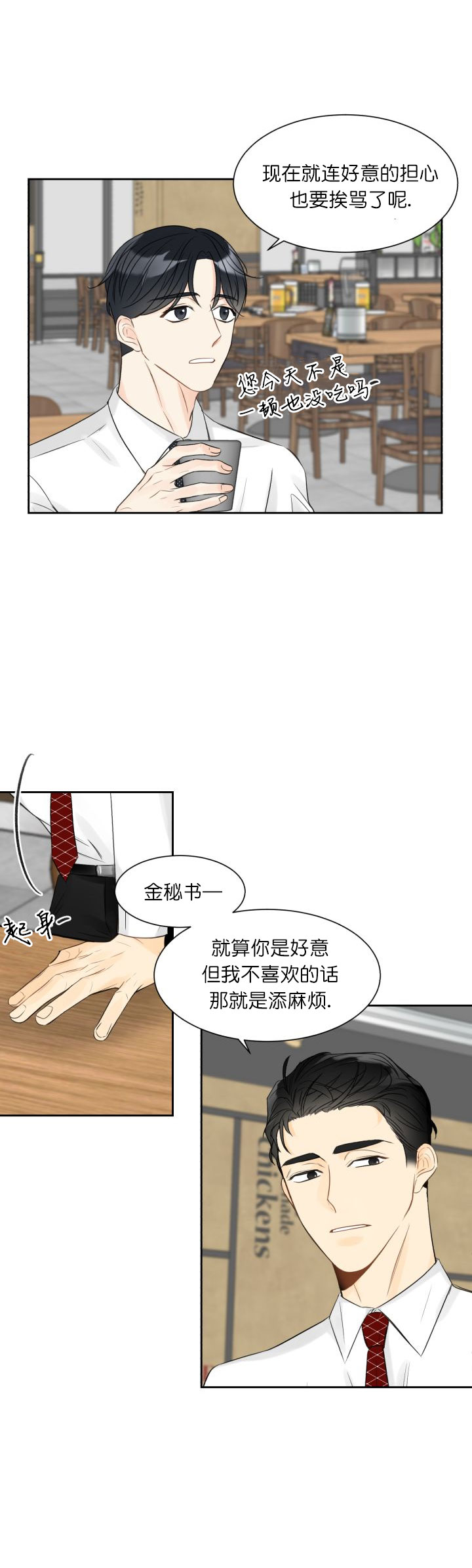 拜托，请嫁给我吧漫画,第3话4图