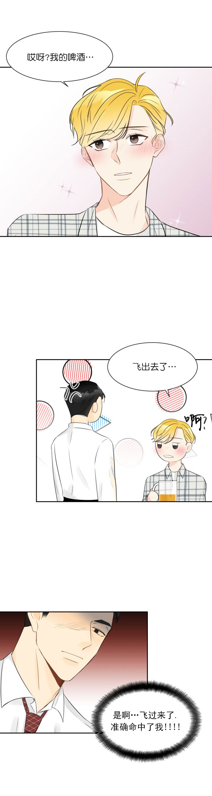 请嫁给我吧/请和我结婚吧漫画,第4话4图