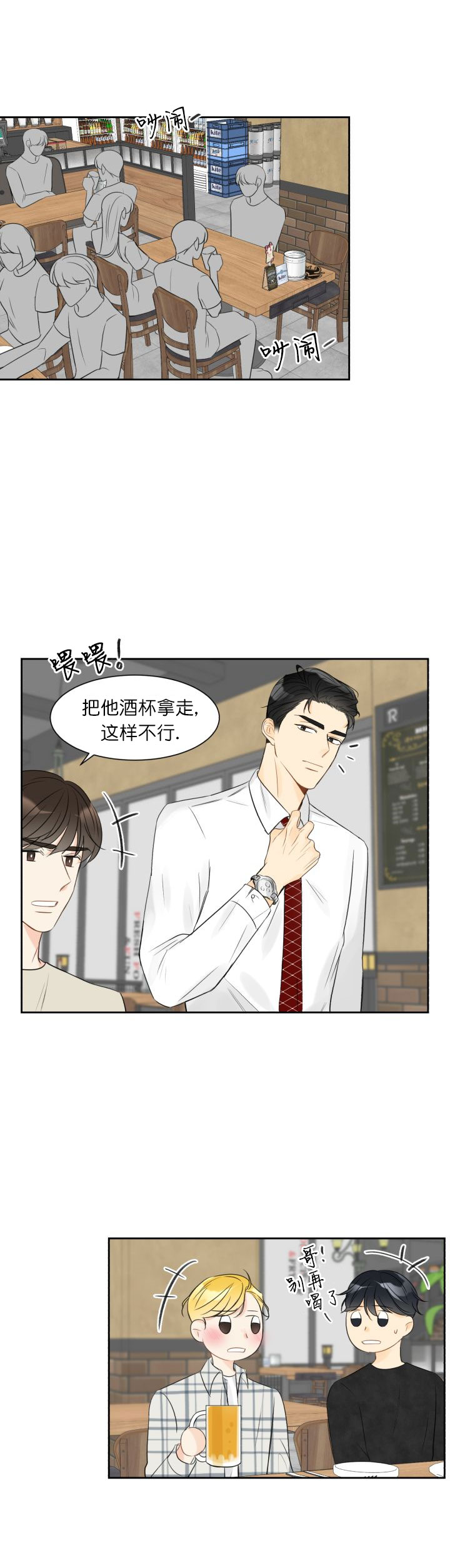 请嫁给我吧/请和我结婚吧漫画,第4话1图