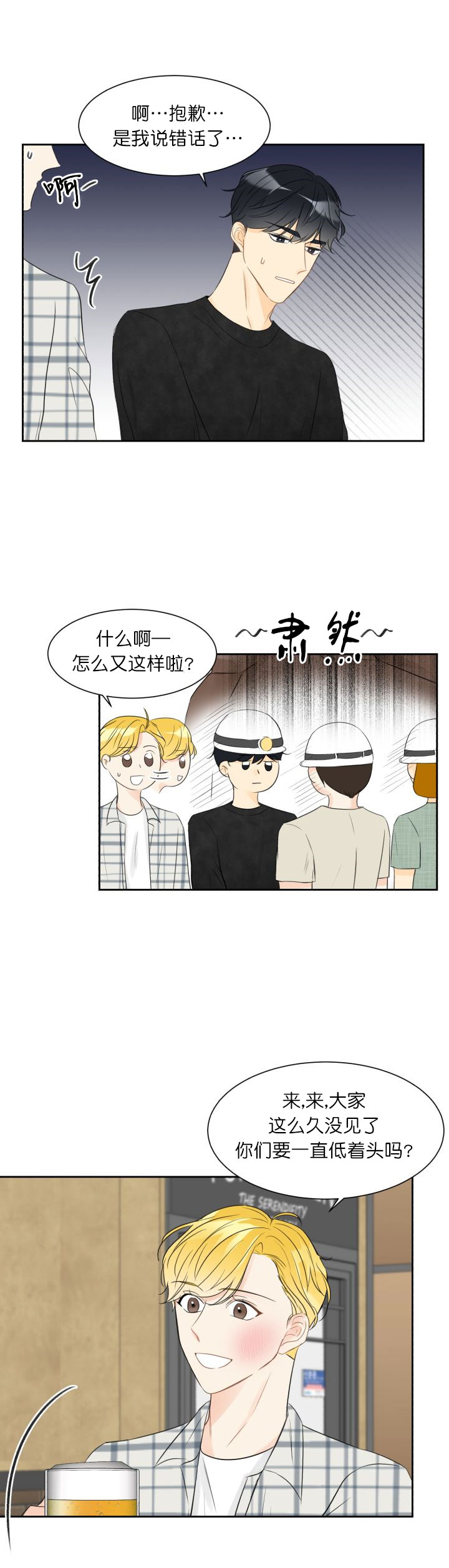 拜托，请嫁给我吧漫画,第2话4图