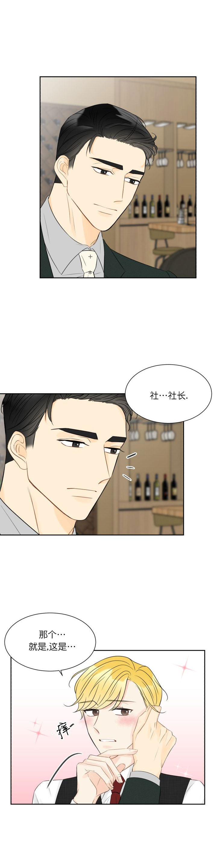 拜托拜托请你爱我免费阅读漫画,第9话3图