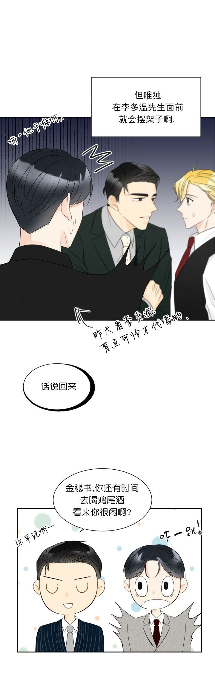 拜托，请嫁给我吧漫画,第10话3图