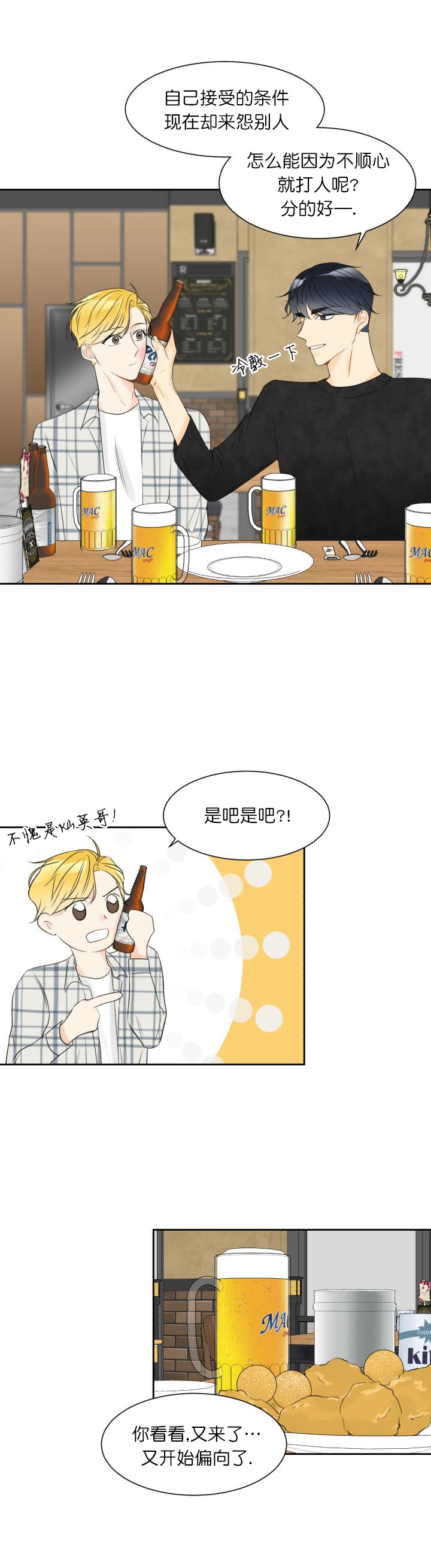 拜托请结婚吧第二季合集漫画,第2话4图