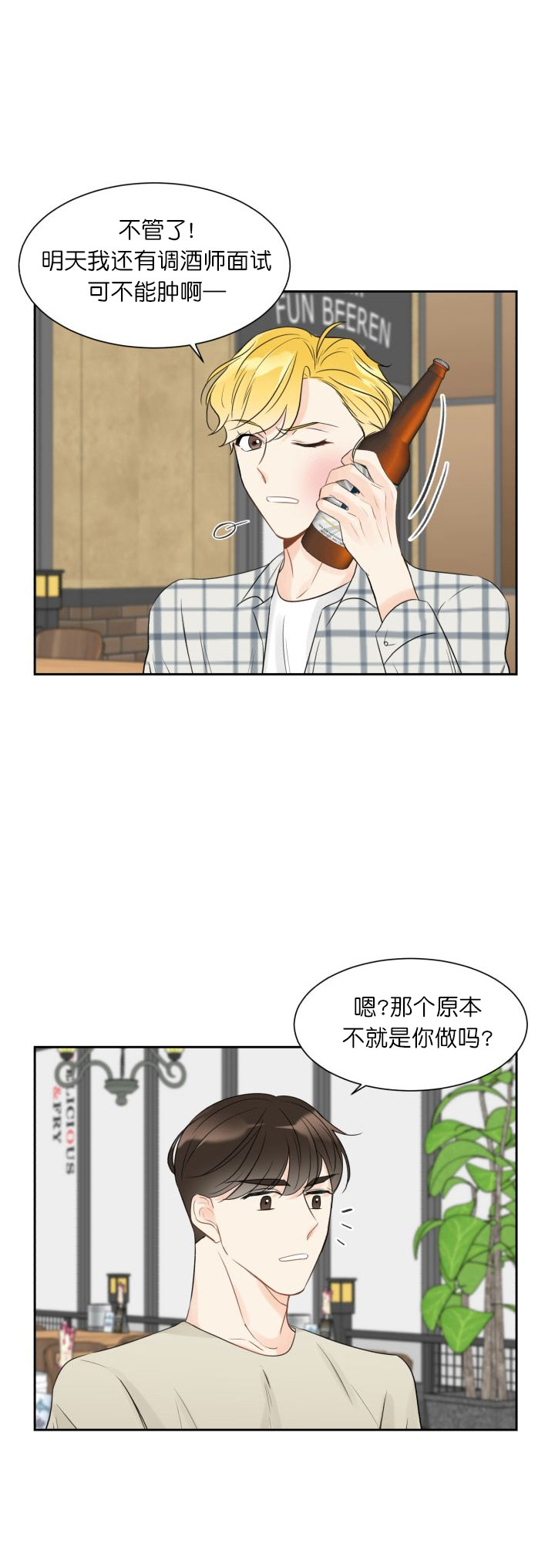 拜托请js我吧漫画,第2话5图