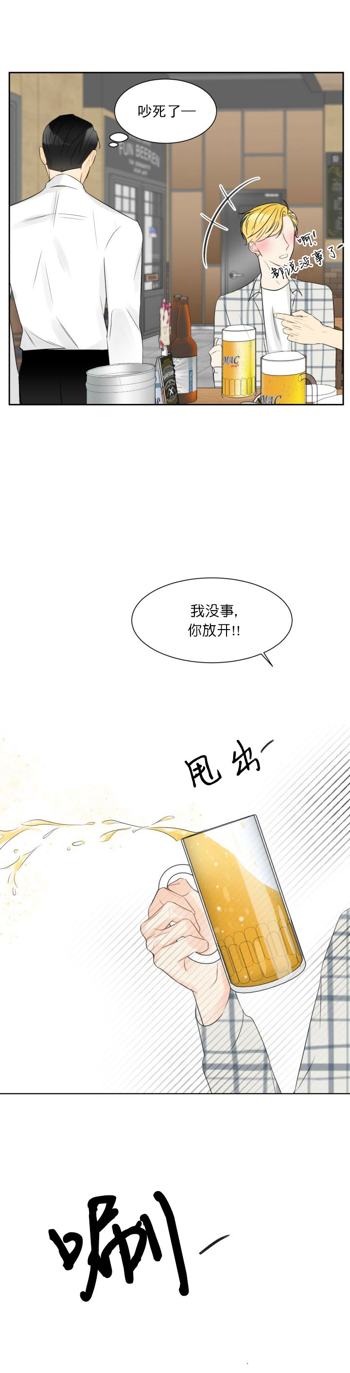 拜托拜托请你爱我免费阅读漫画,第4话2图