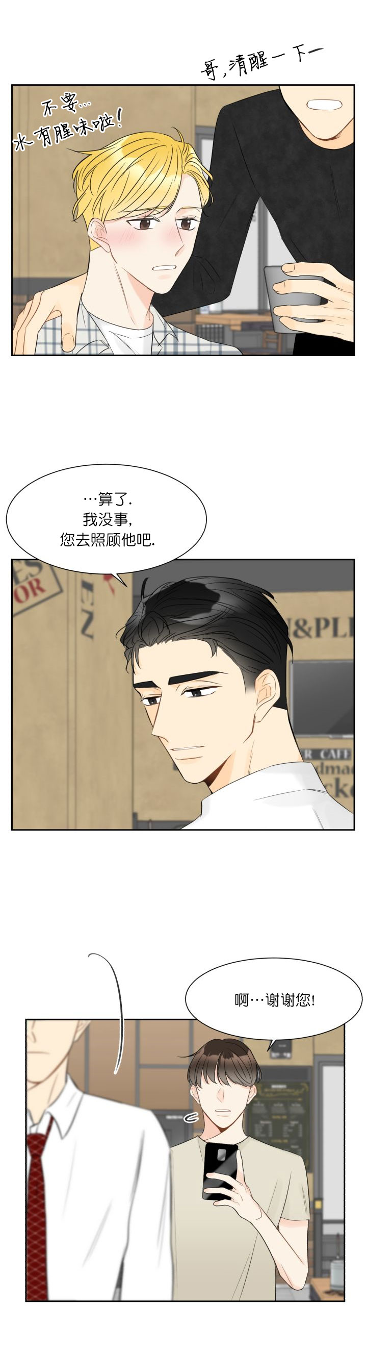 请嫁给我吧漫画漫画,第5话5图