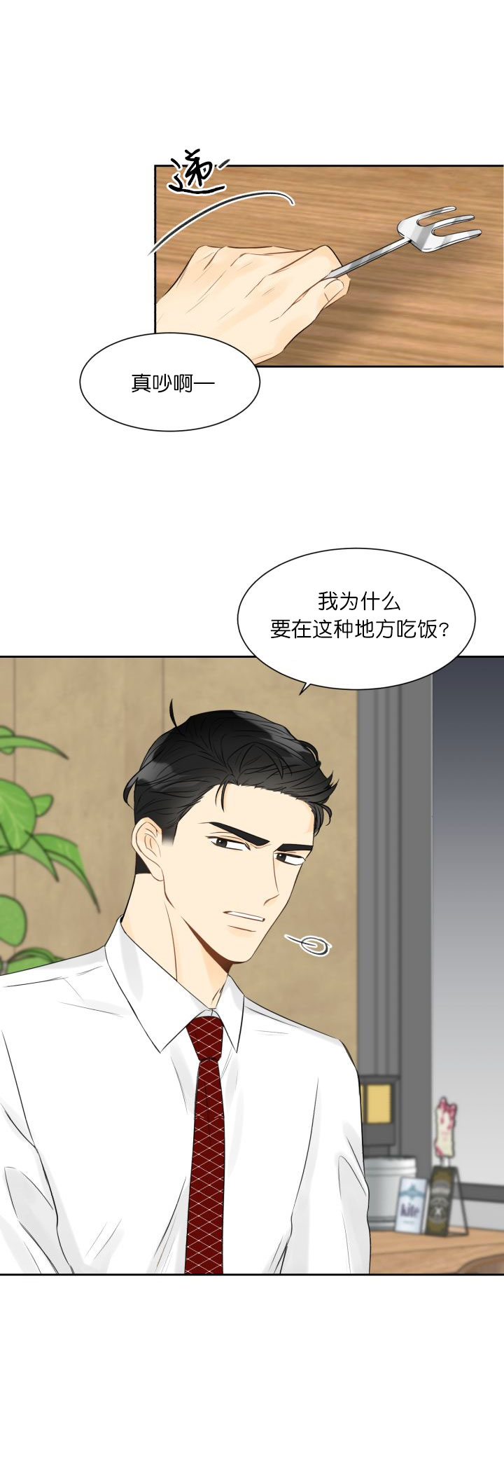 拜托，请嫁给我吧漫画,第3话2图