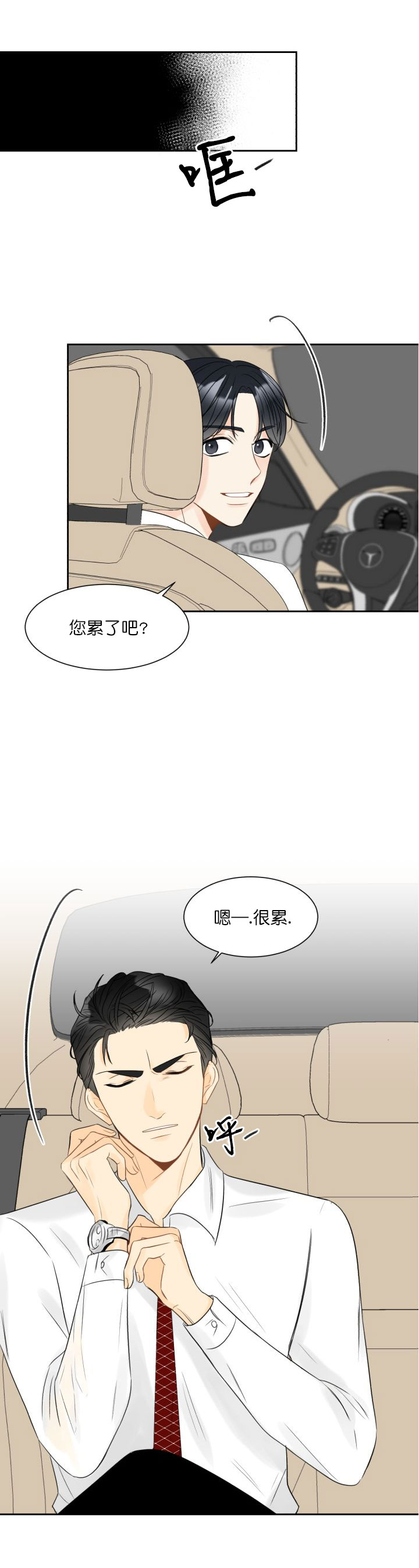 拜托吧请结婚漫画,第5话2图