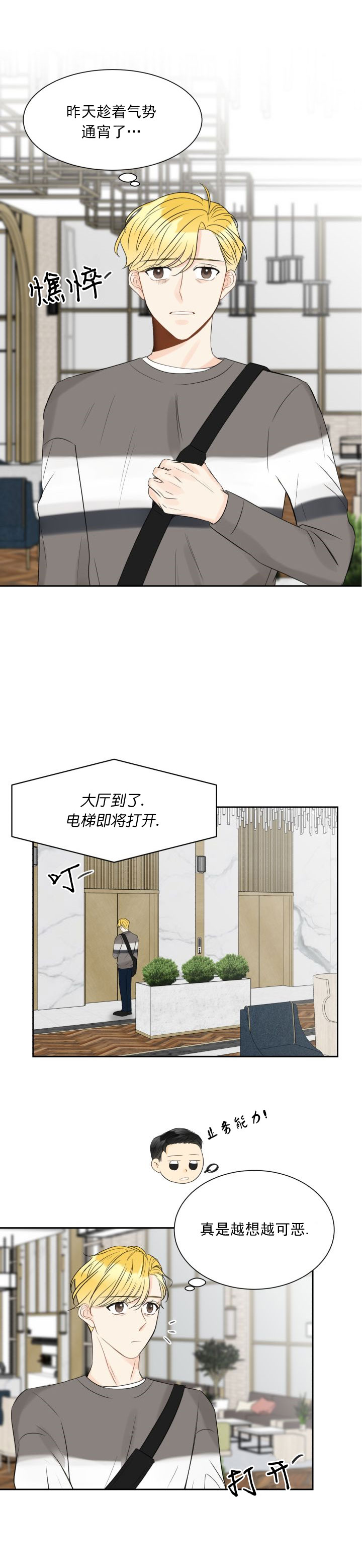 拜托，请嫁给我吧漫画,第10话1图