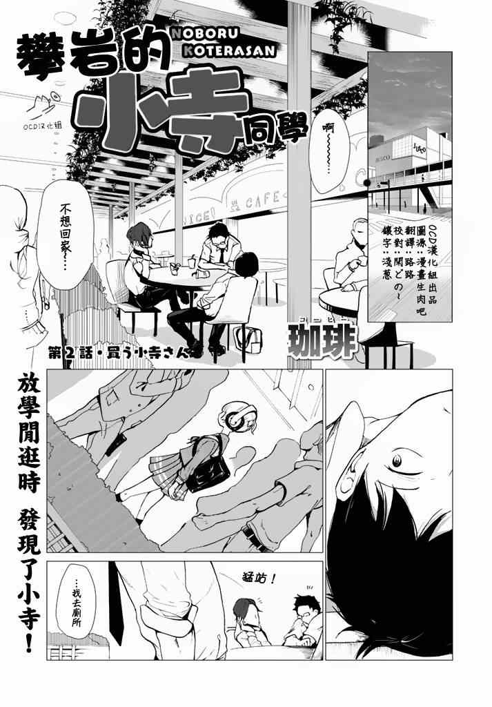 攀岩的小寺同学漫画,第2话1图