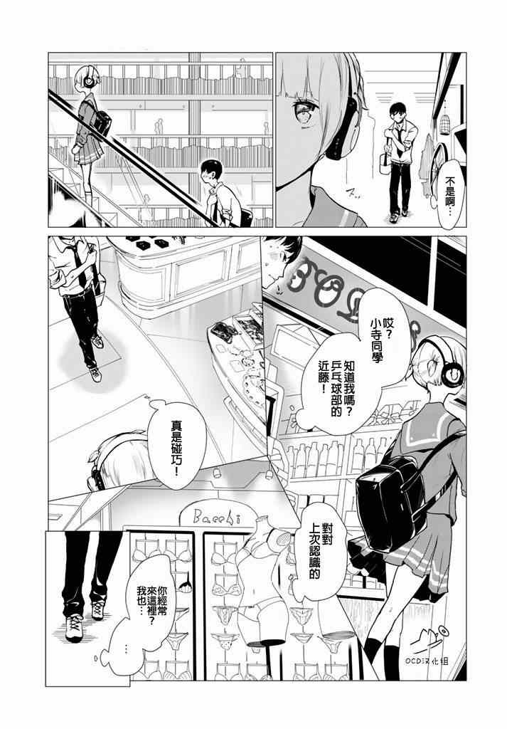 攀岩的小寺同学漫画,第2话3图