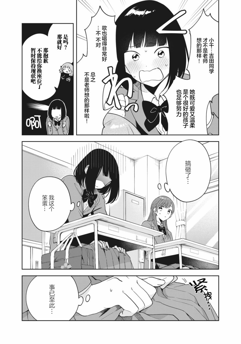 推坐在隔壁桌我无心学习！漫画,第2话1图