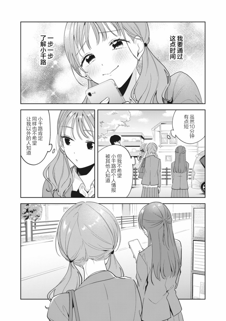 推坐在隔壁桌我无心学习！漫画,第2话4图