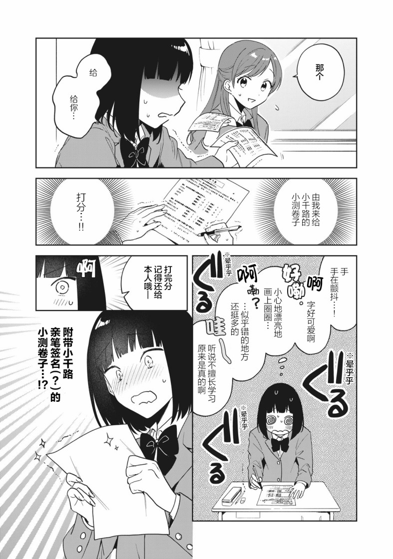 推坐在隔壁桌我无心学习！漫画,第2话3图