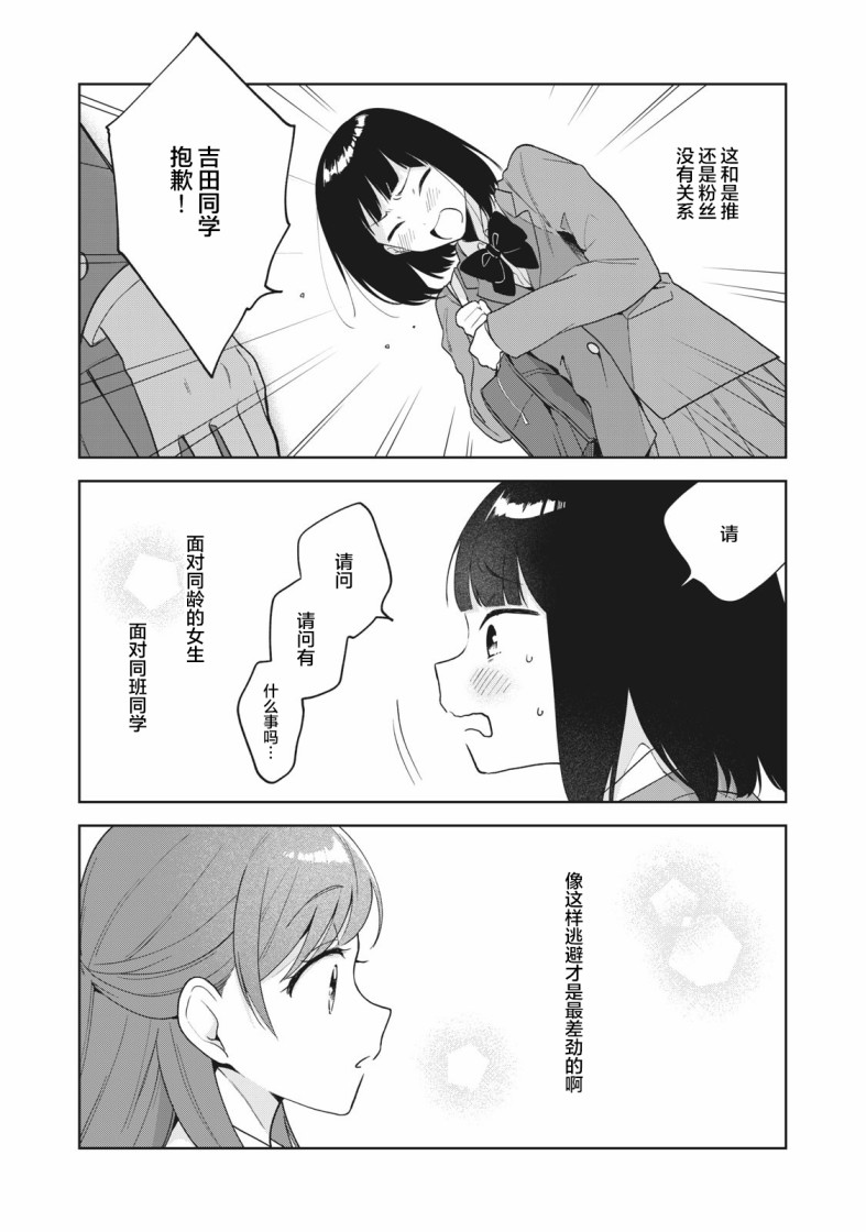 推坐在隔壁桌我无心学习！漫画,第2话2图