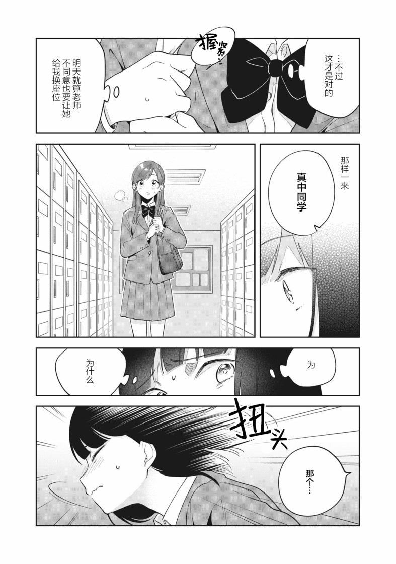 推坐在隔壁桌我无心学习！漫画,第2话5图