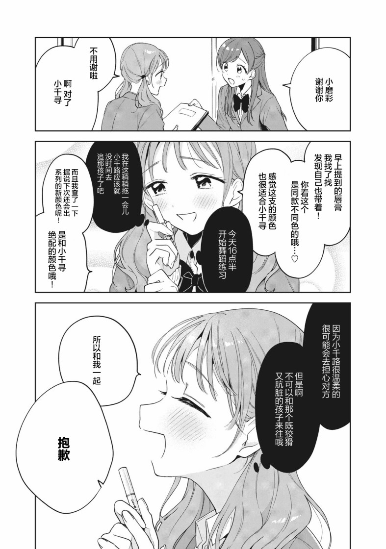 推坐在隔壁桌我无心学习！漫画,第2话3图