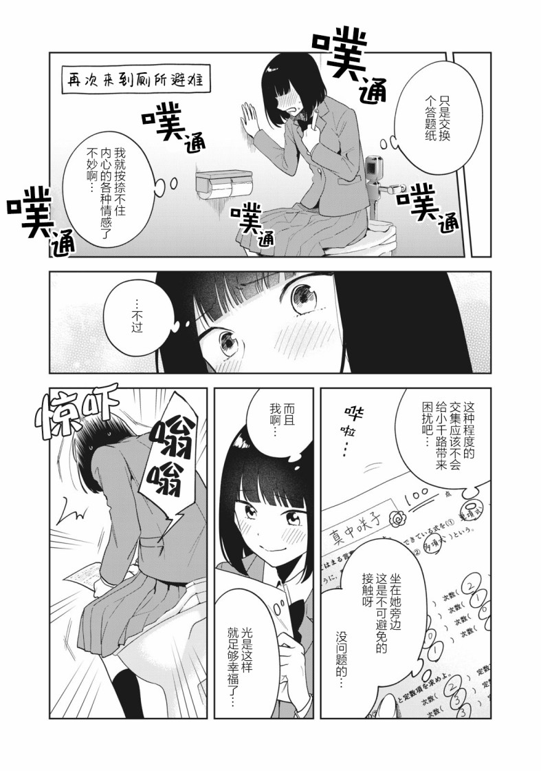 推坐在隔壁桌我无心学习！漫画,第2话4图