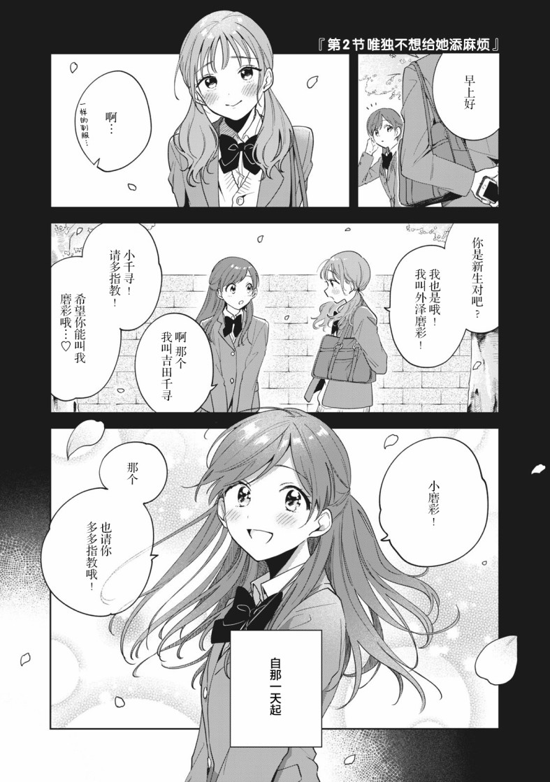 推坐在隔壁桌我无心学习！漫画,第2话1图